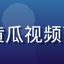 林晓辉，资深视频技术编辑，专注黄瓜视频下载与格式转换领域五年，头像照片