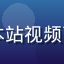 王浩然，SEO与内容策略总监，负责本站视频下载教程内容规划与搜索优化，头像照片